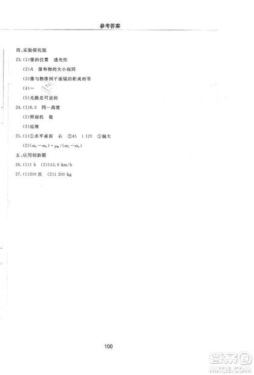 明天出版社2021初中同步练习册配套检测卷五四学制八年级物理上册鲁教版参考答案
