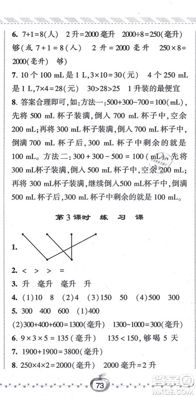 宁夏人民教育出版社2021经纶学典课时作业四年级数学上册江苏国标版答案