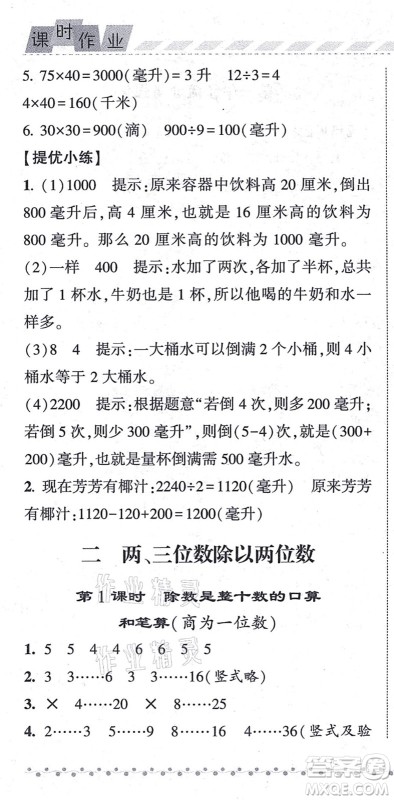 宁夏人民教育出版社2021经纶学典课时作业四年级数学上册江苏国标版答案