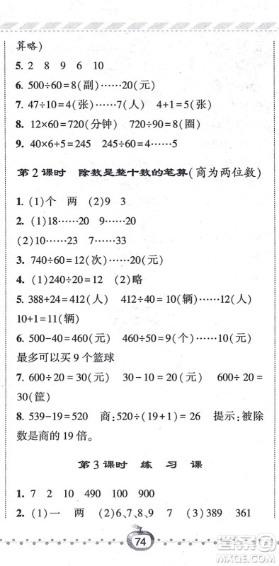 宁夏人民教育出版社2021经纶学典课时作业四年级数学上册江苏国标版答案