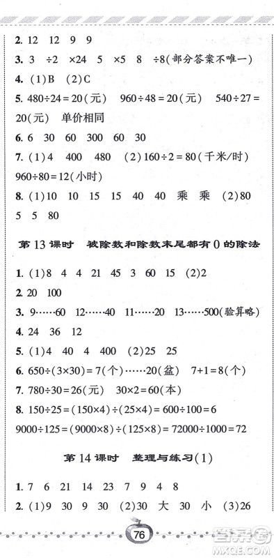 宁夏人民教育出版社2021经纶学典课时作业四年级数学上册江苏国标版答案
