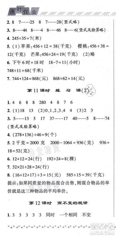 宁夏人民教育出版社2021经纶学典课时作业四年级数学上册江苏国标版答案