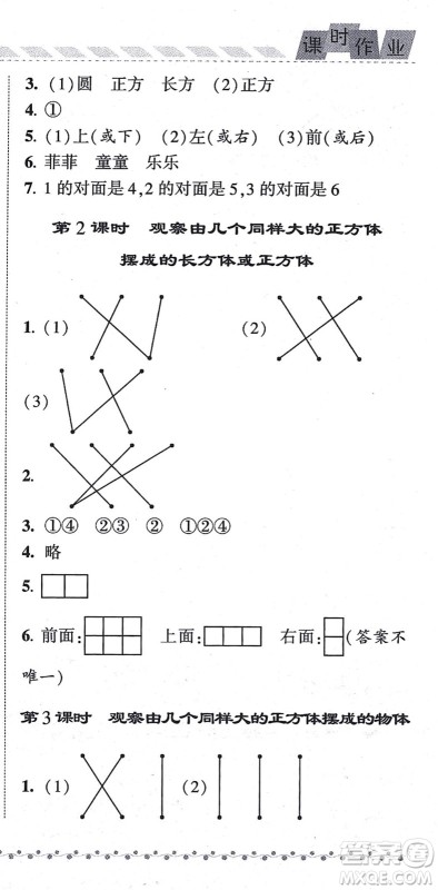 宁夏人民教育出版社2021经纶学典课时作业四年级数学上册江苏国标版答案