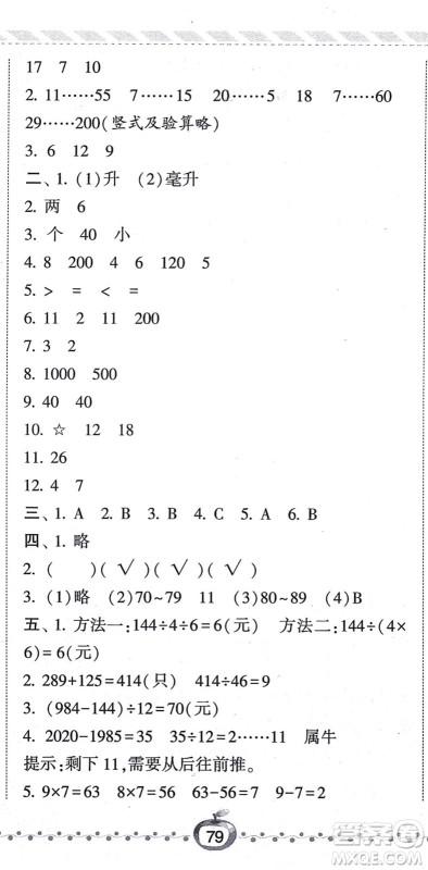 宁夏人民教育出版社2021经纶学典课时作业四年级数学上册江苏国标版答案