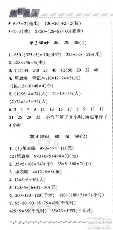 宁夏人民教育出版社2021经纶学典课时作业四年级数学上册江苏国标版答案