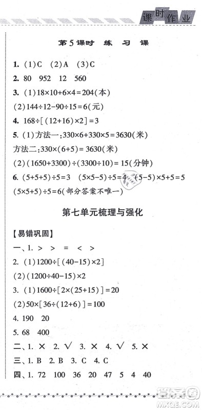 宁夏人民教育出版社2021经纶学典课时作业四年级数学上册江苏国标版答案