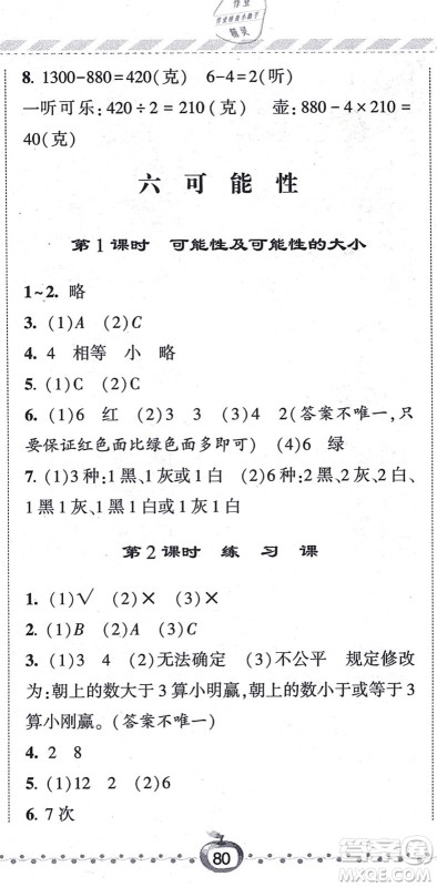 宁夏人民教育出版社2021经纶学典课时作业四年级数学上册江苏国标版答案