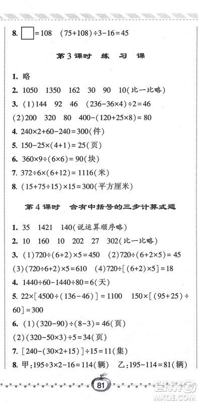 宁夏人民教育出版社2021经纶学典课时作业四年级数学上册江苏国标版答案