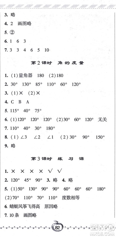 宁夏人民教育出版社2021经纶学典课时作业四年级数学上册江苏国标版答案