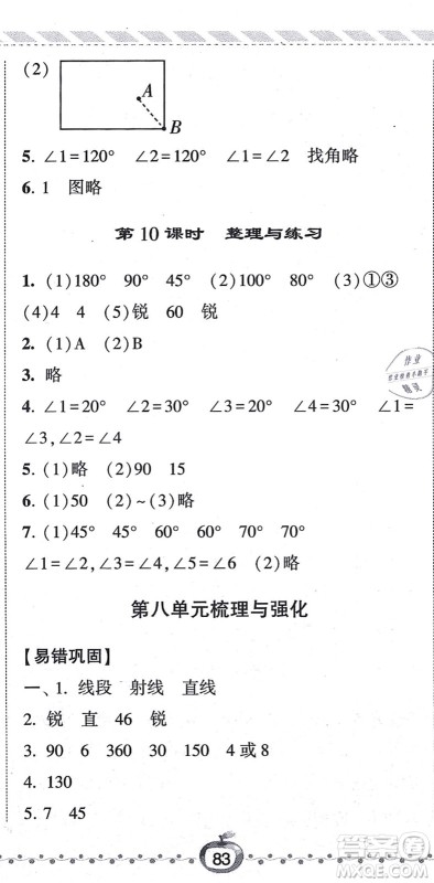 宁夏人民教育出版社2021经纶学典课时作业四年级数学上册江苏国标版答案