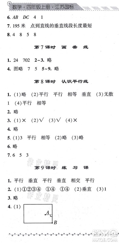 宁夏人民教育出版社2021经纶学典课时作业四年级数学上册江苏国标版答案