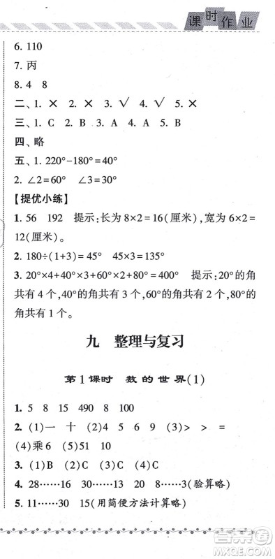 宁夏人民教育出版社2021经纶学典课时作业四年级数学上册江苏国标版答案