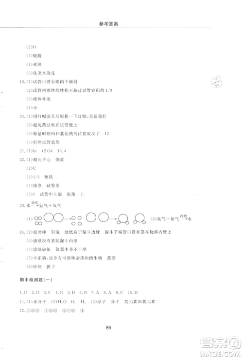 明天出版社2021初中同步练习册配套检测卷五四学制八年级化学上册鲁教版参考答案 明天出版社2021初中同步练习册配套检测卷五四学制八年级化学上册鲁教版参考答案