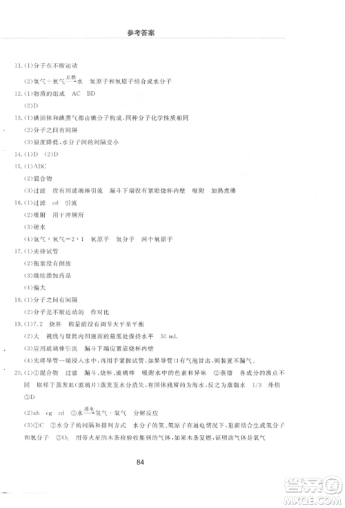 明天出版社2021初中同步练习册配套检测卷五四学制八年级化学上册鲁教版参考答案 明天出版社2021初中同步练习册配套检测卷五四学制八年级化学上册鲁教版参考答案