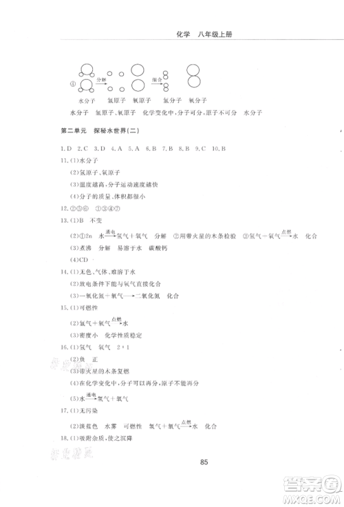 明天出版社2021初中同步练习册配套检测卷五四学制八年级化学上册鲁教版参考答案 明天出版社2021初中同步练习册配套检测卷五四学制八年级化学上册鲁教版参考答案