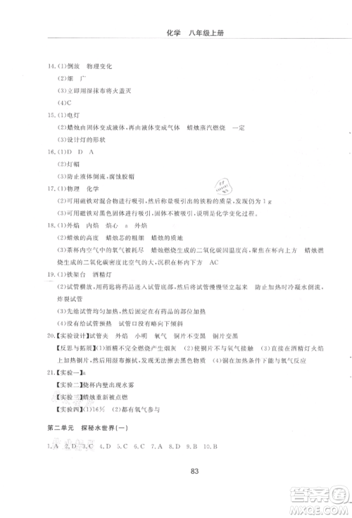 明天出版社2021初中同步练习册配套检测卷五四学制八年级化学上册鲁教版参考答案 明天出版社2021初中同步练习册配套检测卷五四学制八年级化学上册鲁教版参考答案