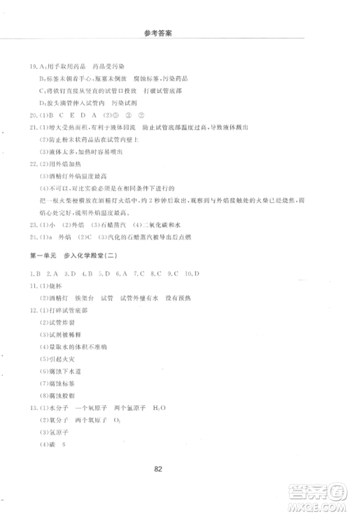 明天出版社2021初中同步练习册配套检测卷五四学制八年级化学上册鲁教版参考答案 明天出版社2021初中同步练习册配套检测卷五四学制八年级化学上册鲁教版参考答案