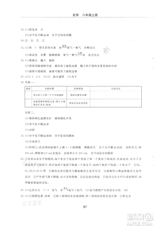 明天出版社2021初中同步练习册配套检测卷五四学制八年级化学上册鲁教版参考答案 明天出版社2021初中同步练习册配套检测卷五四学制八年级化学上册鲁教版参考答案
