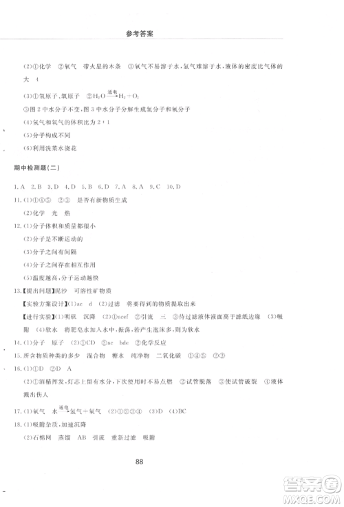 明天出版社2021初中同步练习册配套检测卷五四学制八年级化学上册鲁教版参考答案 明天出版社2021初中同步练习册配套检测卷五四学制八年级化学上册鲁教版参考答案
