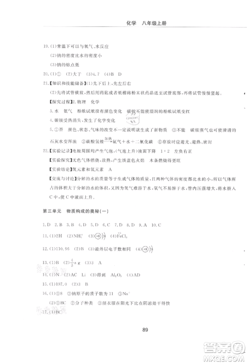 明天出版社2021初中同步练习册配套检测卷五四学制八年级化学上册鲁教版参考答案 明天出版社2021初中同步练习册配套检测卷五四学制八年级化学上册鲁教版参考答案