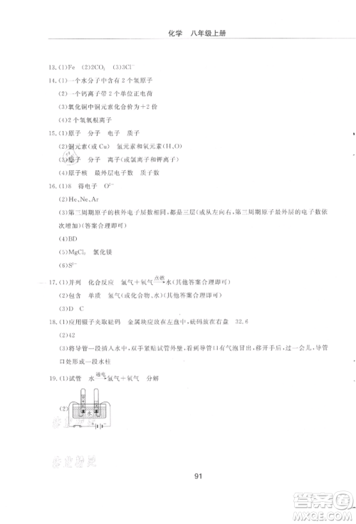明天出版社2021初中同步练习册配套检测卷五四学制八年级化学上册鲁教版参考答案 明天出版社2021初中同步练习册配套检测卷五四学制八年级化学上册鲁教版参考答案