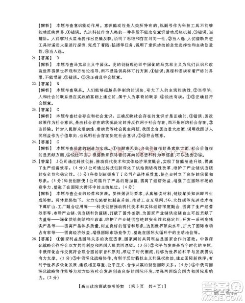 非凡吉创22届高三年级模拟调研一高三政治答案