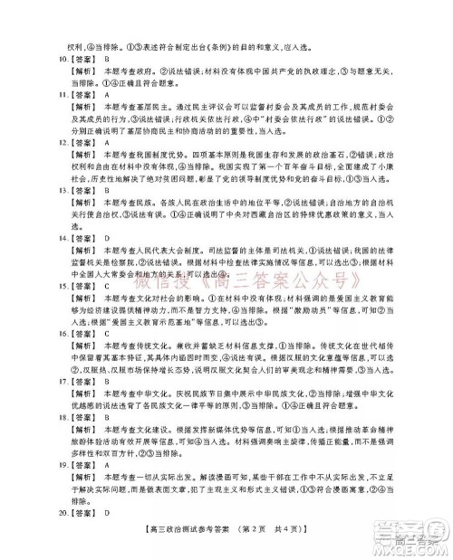 非凡吉创22届高三年级模拟调研一高三政治答案