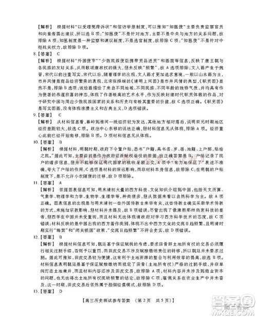 非凡吉创22届高三年级模拟调研一高三政治答案