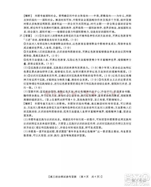 非凡吉创22届高三年级模拟调研一高三政治答案