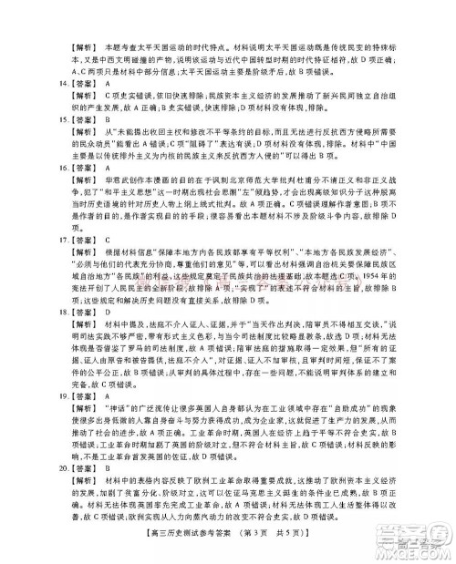 非凡吉创22届高三年级模拟调研一高三政治答案