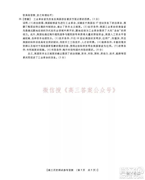 非凡吉创22届高三年级模拟调研一高三政治答案 非凡吉创22届高三年级模拟调研一高三政治答案
