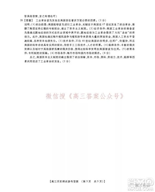 非凡吉创22届高三年级模拟调研一高三政治答案