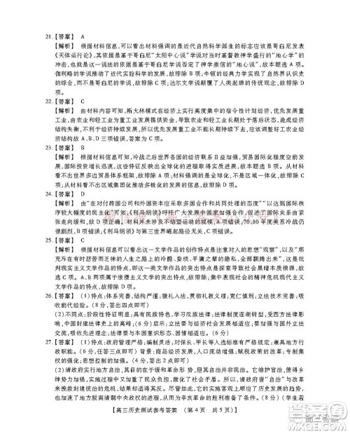 非凡吉创22届高三年级模拟调研一高三政治答案