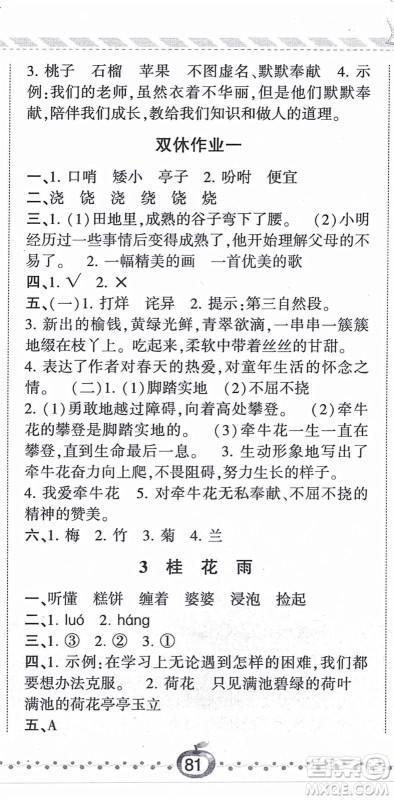 宁夏人民教育出版社2021经纶学典课时作业五年级语文上册RJ人教版答案