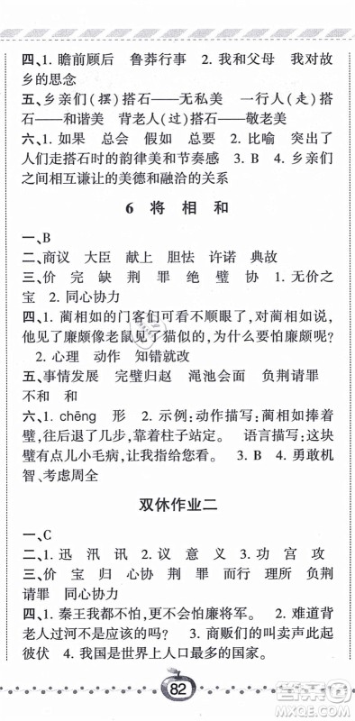 宁夏人民教育出版社2021经纶学典课时作业五年级语文上册RJ人教版答案