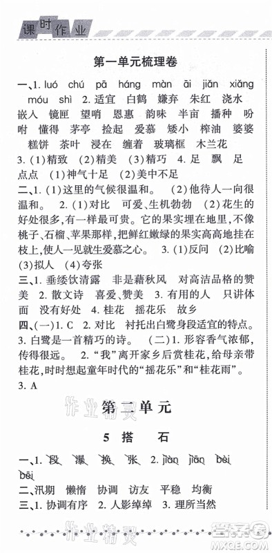 宁夏人民教育出版社2021经纶学典课时作业五年级语文上册RJ人教版答案