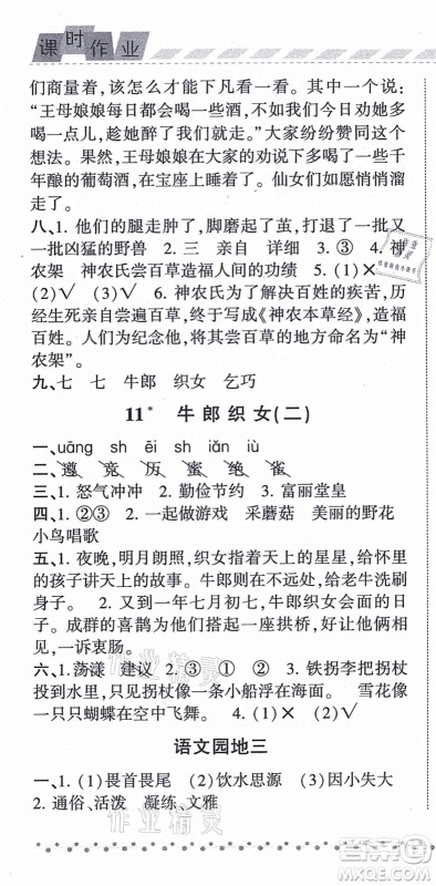宁夏人民教育出版社2021经纶学典课时作业五年级语文上册RJ人教版答案