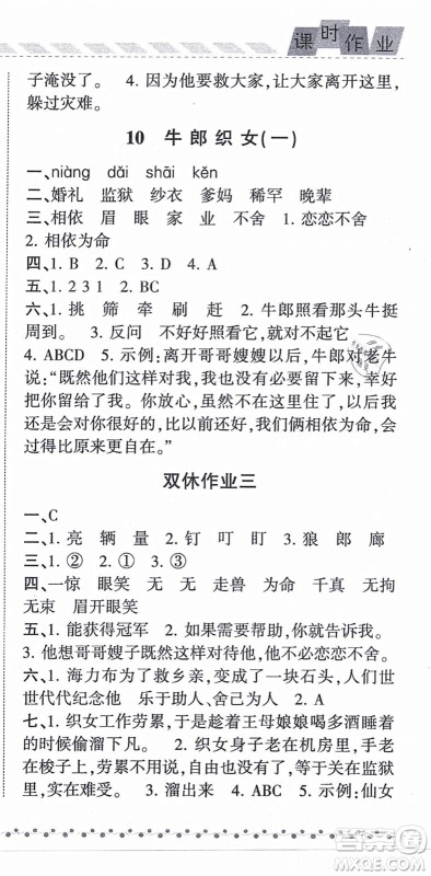 宁夏人民教育出版社2021经纶学典课时作业五年级语文上册RJ人教版答案