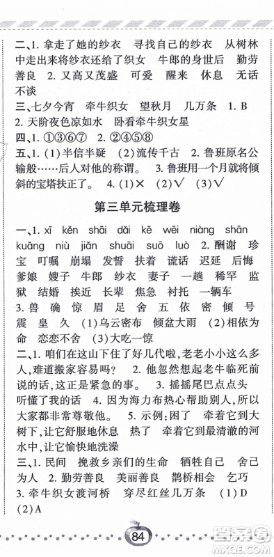 宁夏人民教育出版社2021经纶学典课时作业五年级语文上册RJ人教版答案