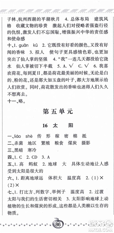 宁夏人民教育出版社2021经纶学典课时作业五年级语文上册RJ人教版答案