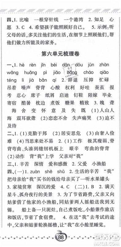 宁夏人民教育出版社2021经纶学典课时作业五年级语文上册RJ人教版答案