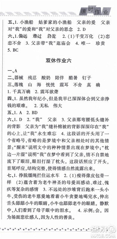 宁夏人民教育出版社2021经纶学典课时作业五年级语文上册RJ人教版答案