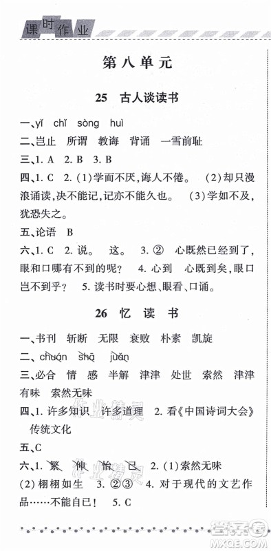 宁夏人民教育出版社2021经纶学典课时作业五年级语文上册RJ人教版答案
