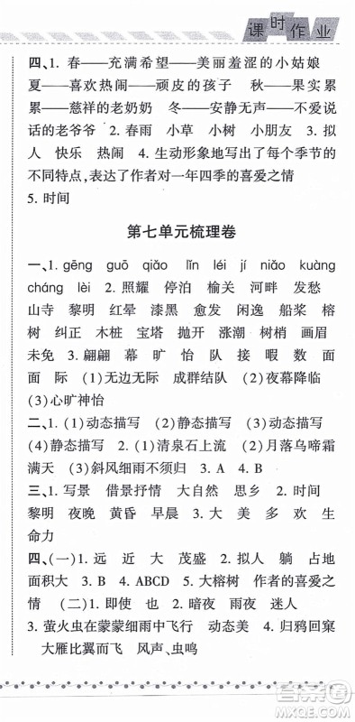 宁夏人民教育出版社2021经纶学典课时作业五年级语文上册RJ人教版答案