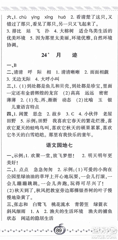 宁夏人民教育出版社2021经纶学典课时作业五年级语文上册RJ人教版答案