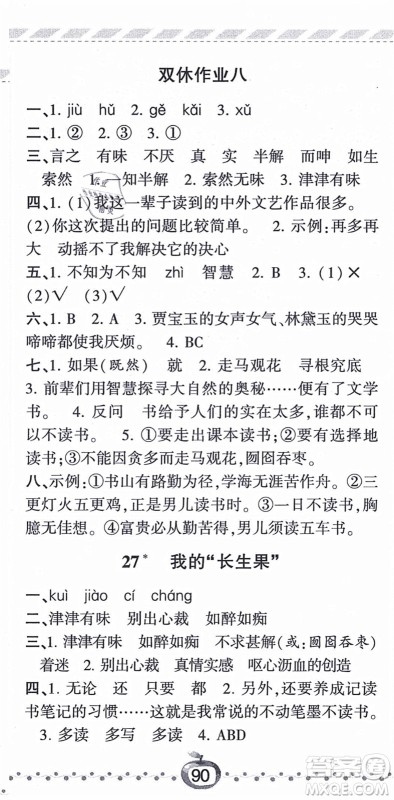 宁夏人民教育出版社2021经纶学典课时作业五年级语文上册RJ人教版答案