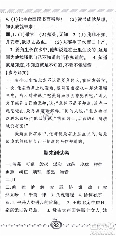 宁夏人民教育出版社2021经纶学典课时作业五年级语文上册RJ人教版答案