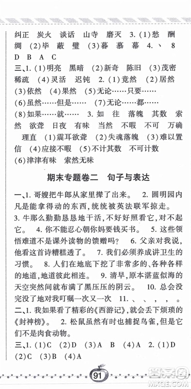 宁夏人民教育出版社2021经纶学典课时作业五年级语文上册RJ人教版答案