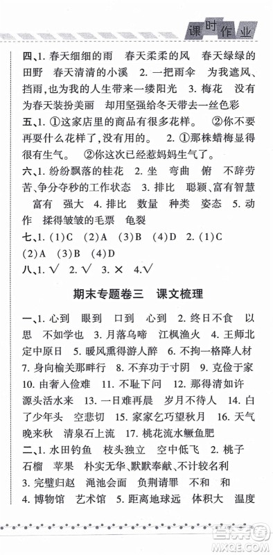 宁夏人民教育出版社2021经纶学典课时作业五年级语文上册RJ人教版答案