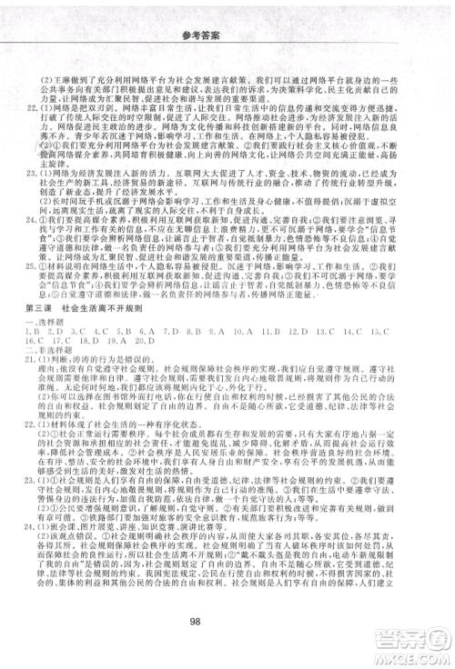 明天出版社2021初中同步练习册配套检测卷五四学制八年级道德与法治上册人教版参考答案 明天出版社2021初中同步练习册配套检测卷五四学制八年级道德与法治上册人教版参考答案